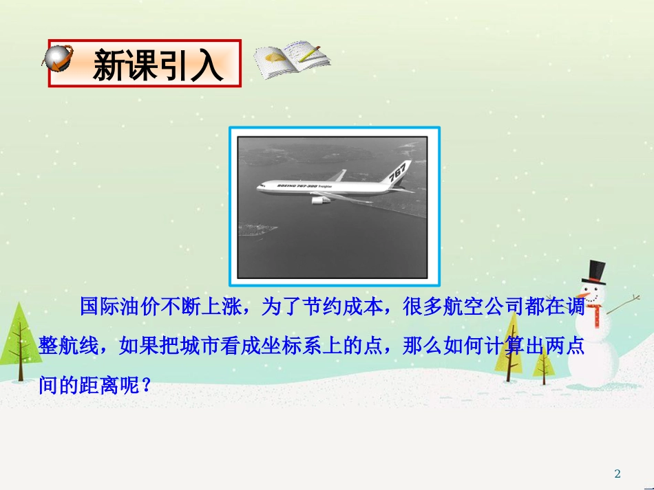 八年级物理上册 1.3《活动降落伞比赛》课件 （新版）教科版 (1858)_第2页