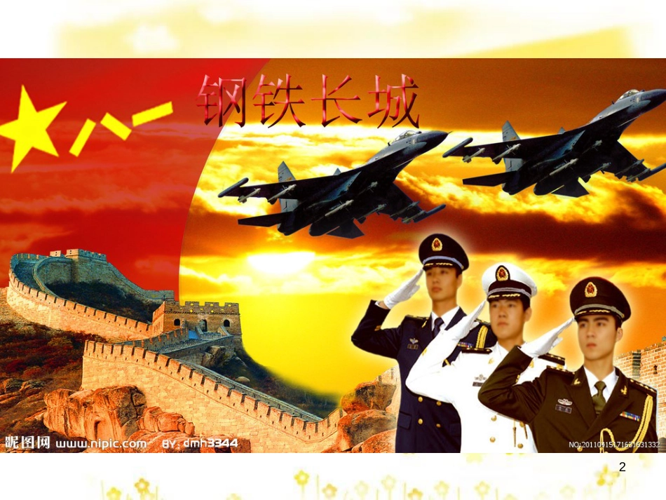 八年级历史下册 第五学习主题 国防建设与外交成就 第15课《建设现代化的人民军队》课件2 川教版_第2页