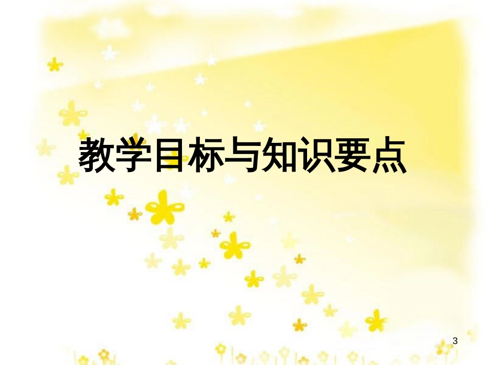 八年级历史下册 第五学习主题 国防建设与外交成就 第15课《建设现代化的人民军队》课件2 川教版_第3页