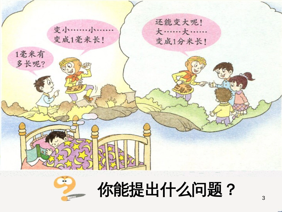 八年级生物下册 13.1 生物的分类课件1 北京版 (1185)_第3页