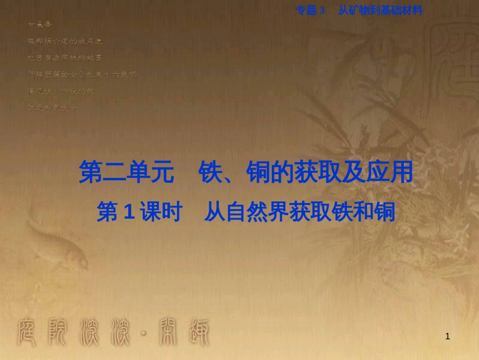 高考语文总复习 第1单元 现代新诗 1 沁园春长沙课件 新人教版必修1 (684)_第1页