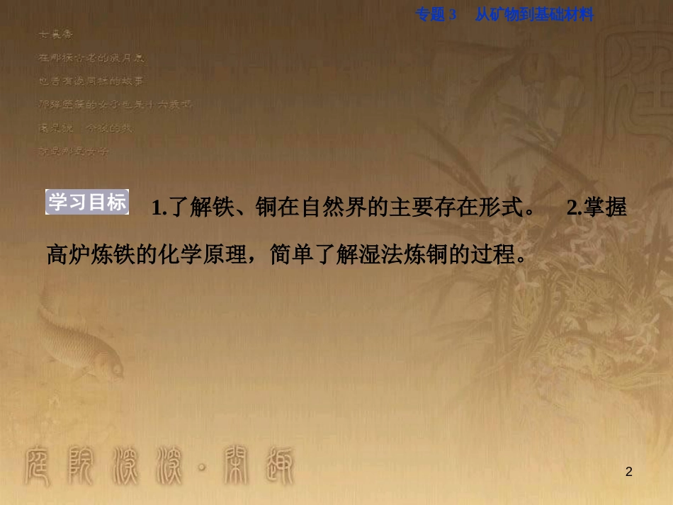 高考语文总复习 第1单元 现代新诗 1 沁园春长沙课件 新人教版必修1 (684)_第2页