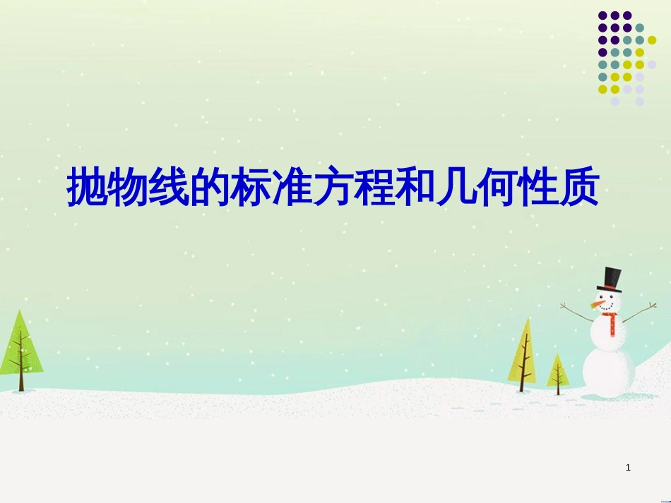 八年级物理上册 1.3《活动降落伞比赛》课件 （新版）教科版 (2014)_第1页