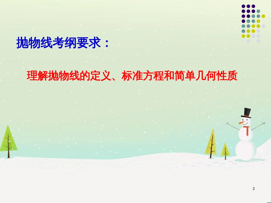 八年级物理上册 1.3《活动降落伞比赛》课件 （新版）教科版 (2014)_第2页