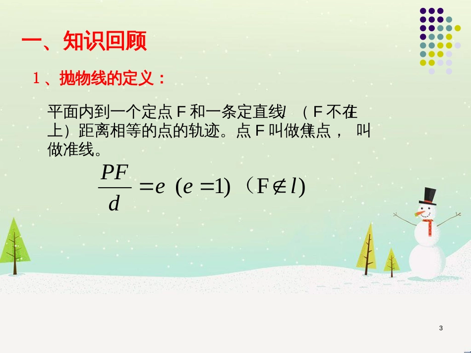 八年级物理上册 1.3《活动降落伞比赛》课件 （新版）教科版 (2014)_第3页