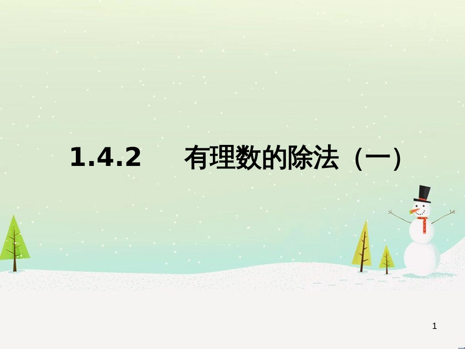 八年级历史上册 第二单元 近代化的早期探索与民族危机的加剧 第4课 洋务运动课件 新人教版 (63)_第1页