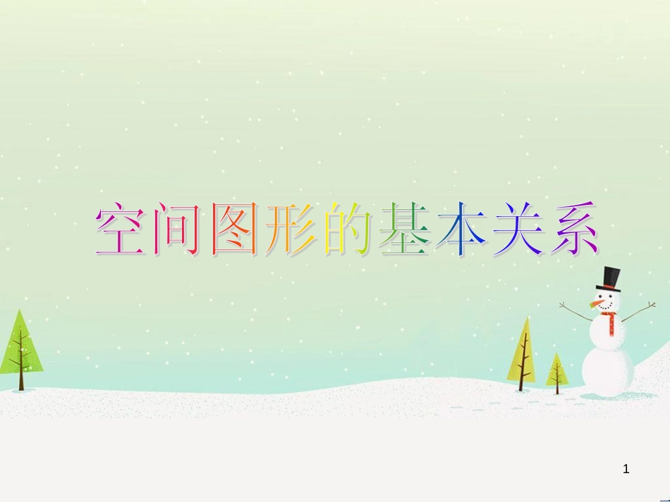 八年级物理上册 1.3《活动降落伞比赛》课件 （新版）教科版 (765)_第1页