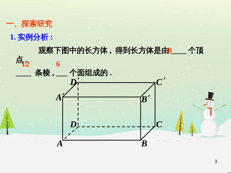 八年级物理上册 1.3《活动降落伞比赛》课件 （新版）教科版 (765)_第3页