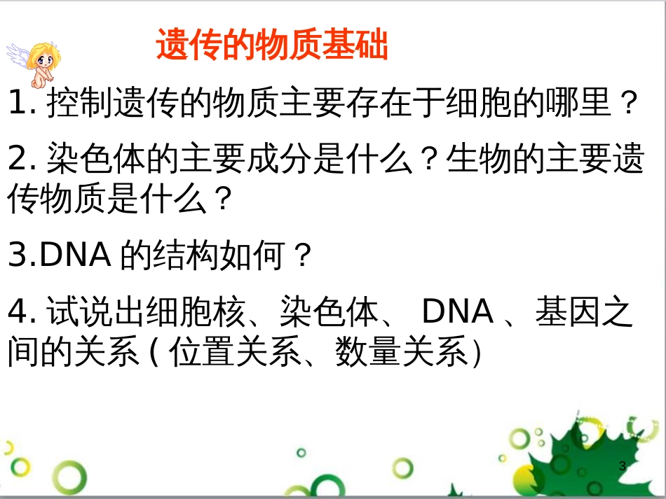 八年级生物上册 4.4.4 遗传变异1---3节复习课件 济南版_第3页