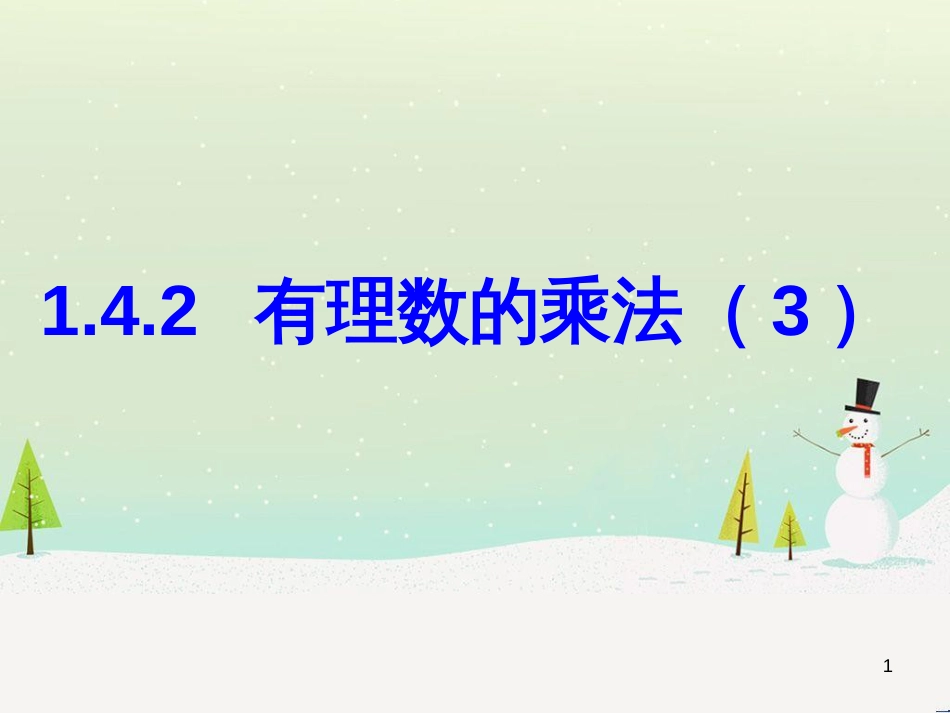 八年级历史上册 第二单元 近代化的早期探索与民族危机的加剧 第4课 洋务运动课件 新人教版 (64)_第1页