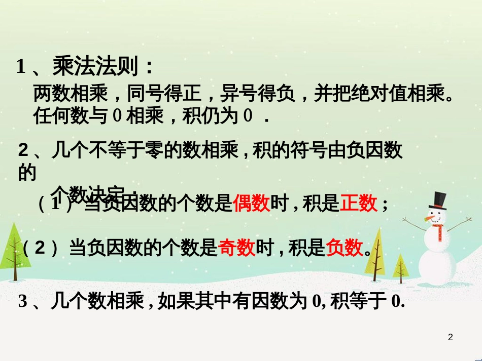 八年级历史上册 第二单元 近代化的早期探索与民族危机的加剧 第4课 洋务运动课件 新人教版 (64)_第2页