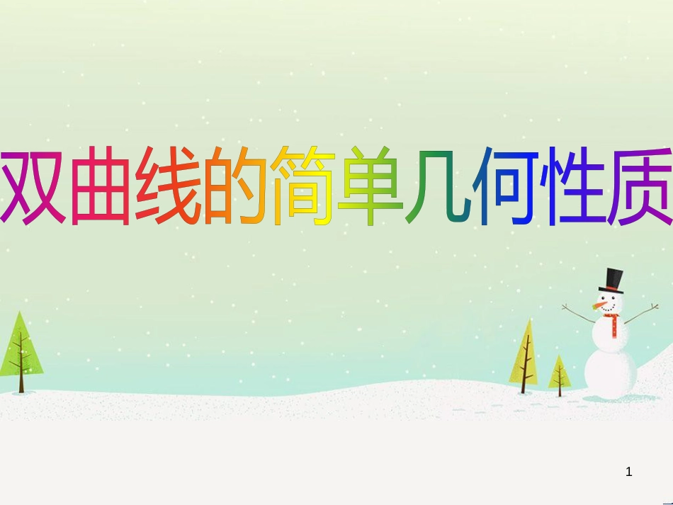 八年级物理上册 1.3《活动降落伞比赛》课件 （新版）教科版 (1533)_第1页