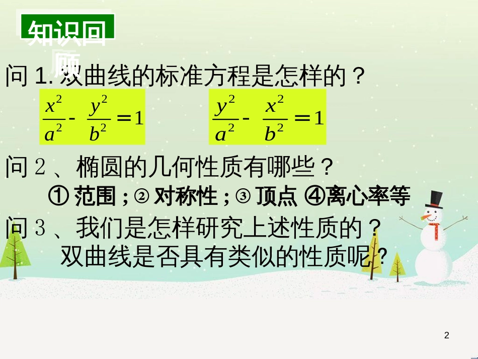 八年级物理上册 1.3《活动降落伞比赛》课件 （新版）教科版 (1533)_第2页