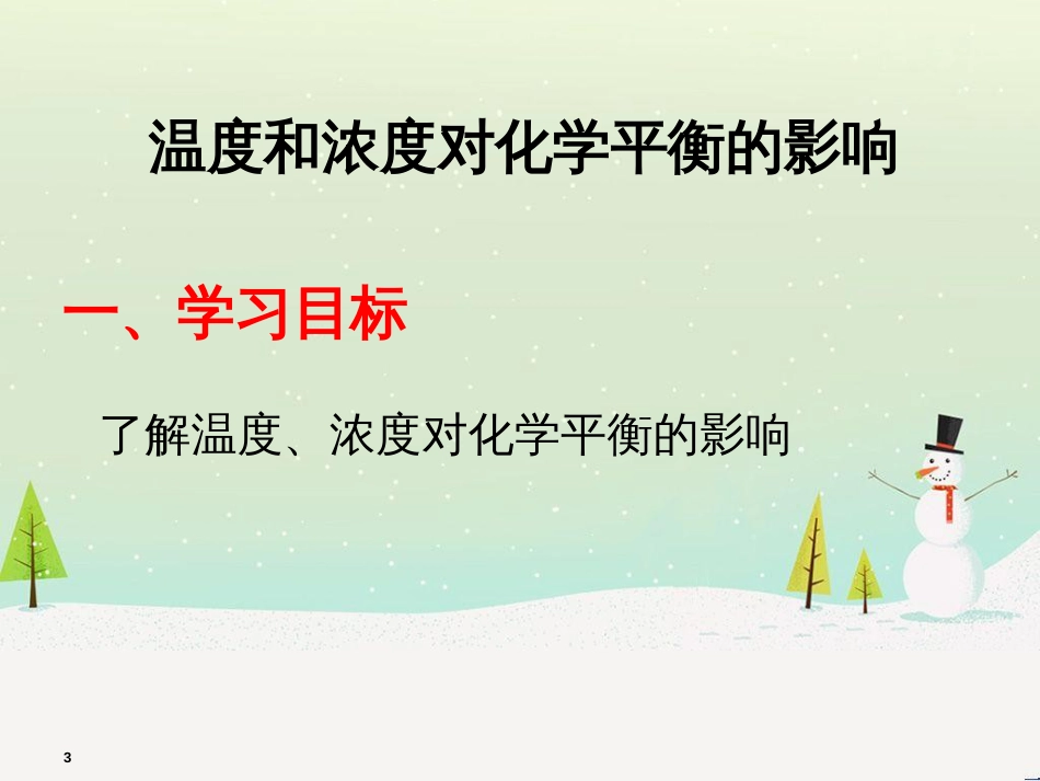八年级物理上册 1.3《活动降落伞比赛》课件 （新版）教科版 (2871)_第3页