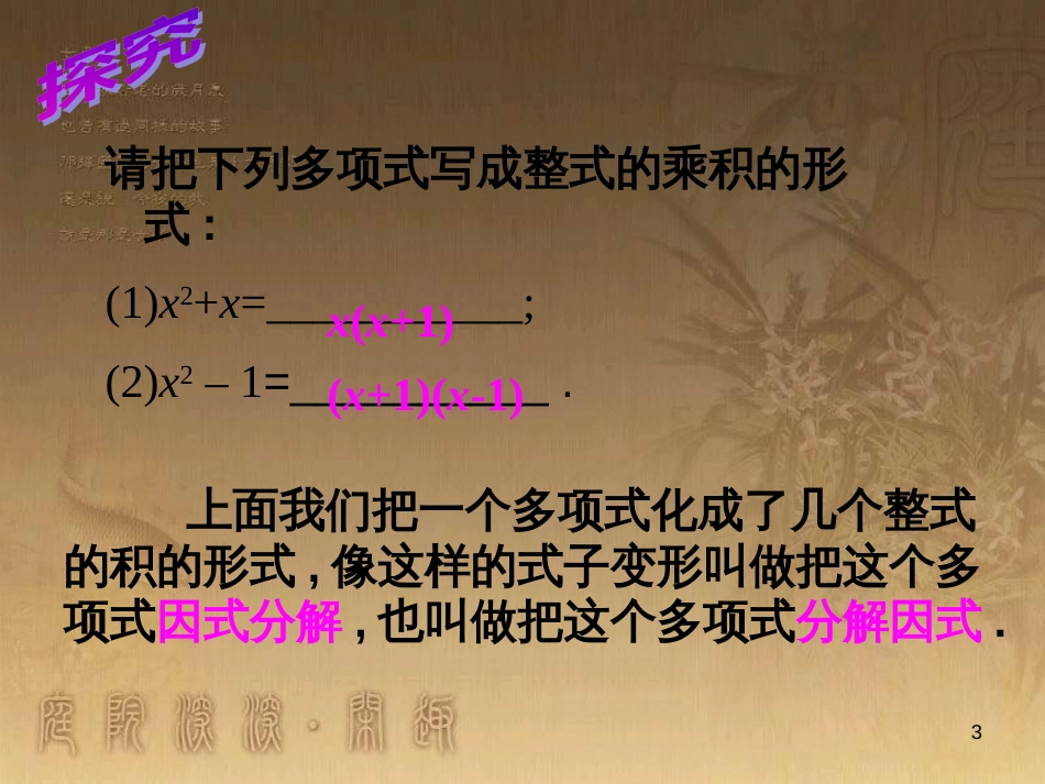 八年级数学上册 14.3 因式分解 用完全平方公式分解因式教学课件 （新版）新人教版 (13)_第3页