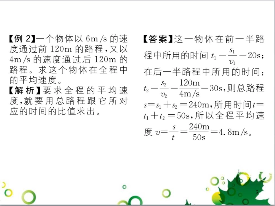 八年级英语上册 Module 12 Help主题写作课件 （新版）外研版 (285)_第3页