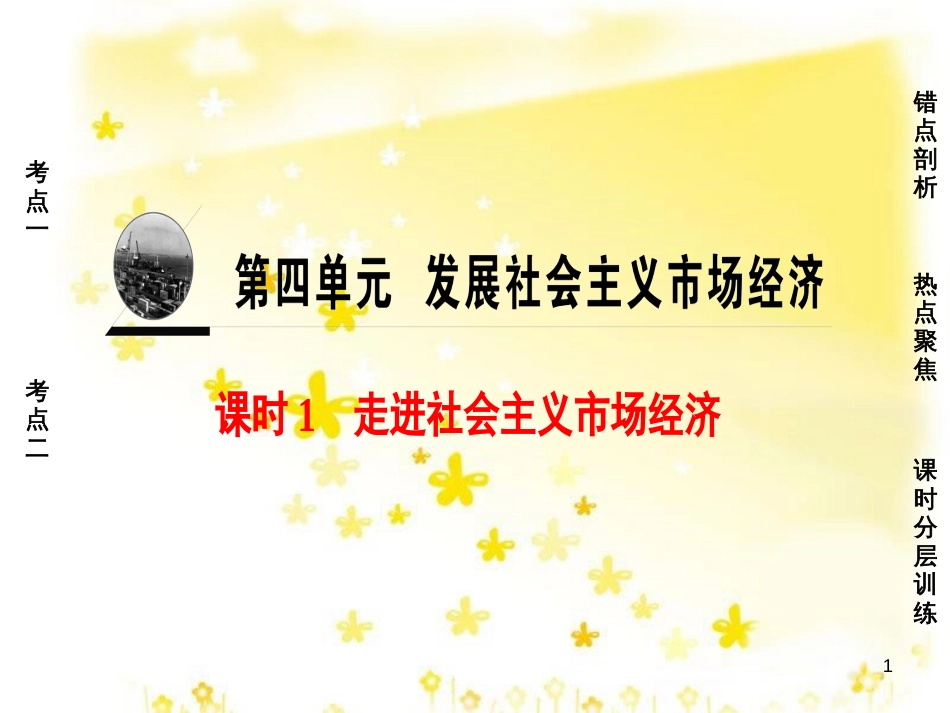 高三化学一轮复习 专题2 第1单元 氧化还原反应课件 苏教版 (559)_第1页