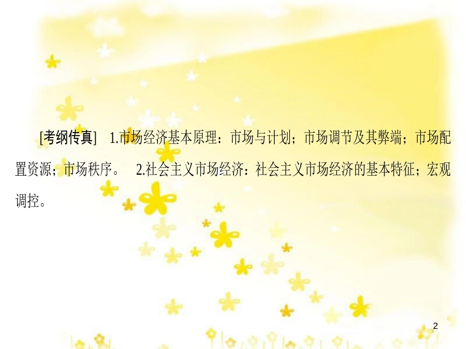 高三化学一轮复习 专题2 第1单元 氧化还原反应课件 苏教版 (559)_第2页