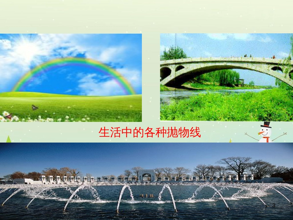 八年级物理上册 1.3《活动降落伞比赛》课件 （新版）教科版 (2044)_第3页