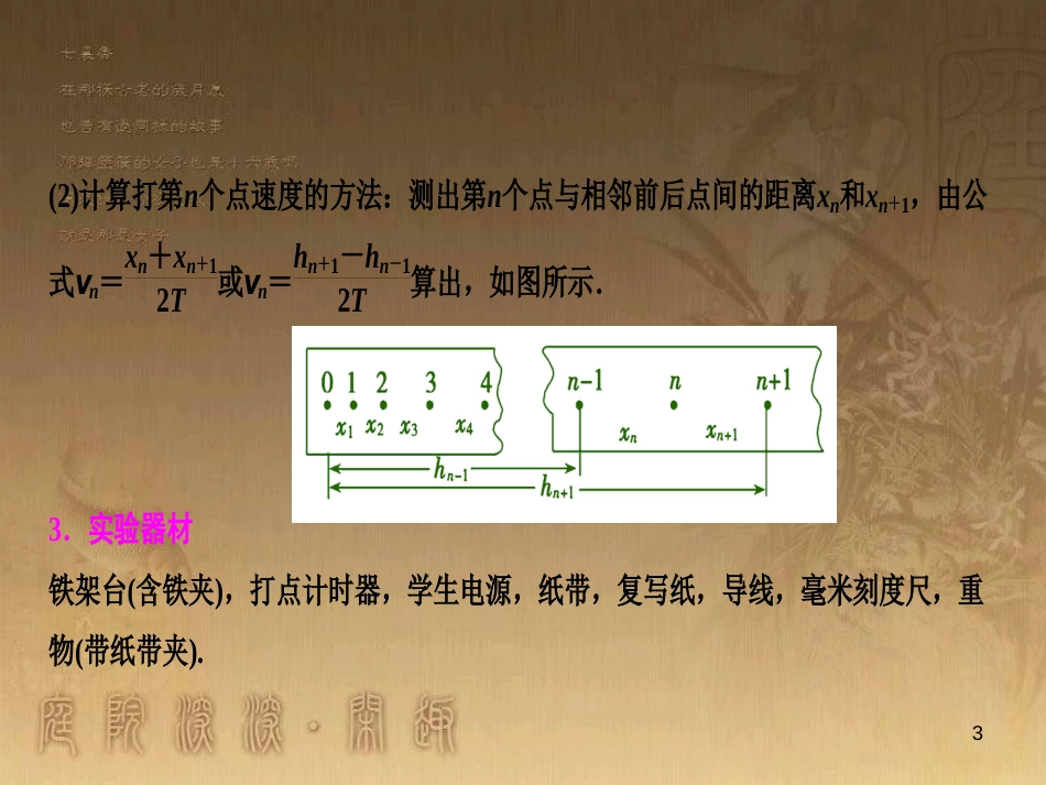 高三物理一轮复习 第1章 运动的描述 匀变速直线运动 第1讲 运动的描述课件 (31)_第3页