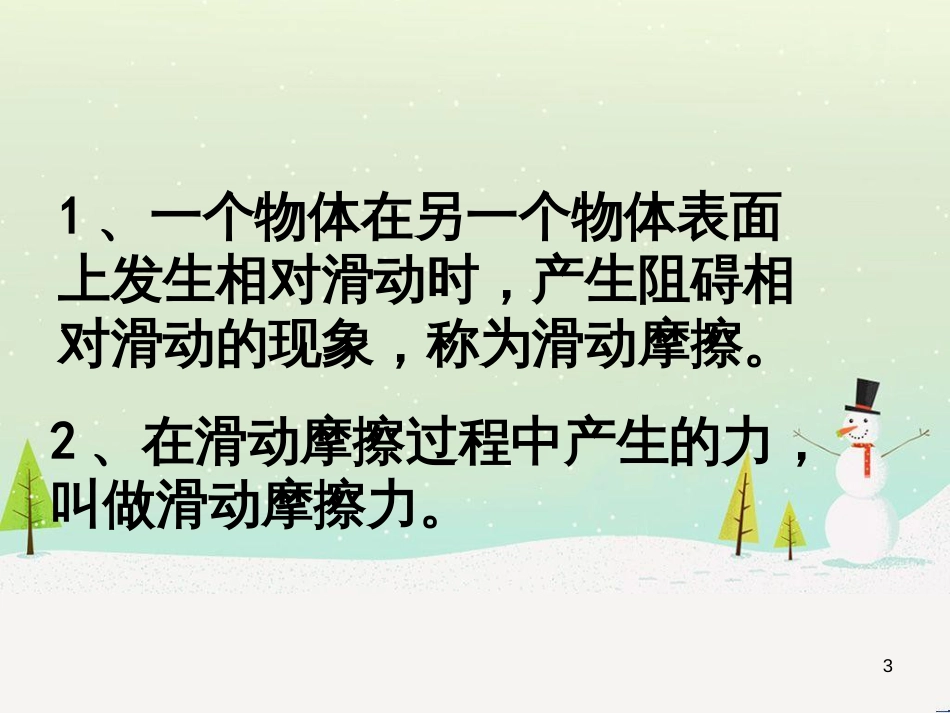 八年级物理下册 7.6《探究摩擦力的大小与什么有关》课件 （新版）北师大版_第3页