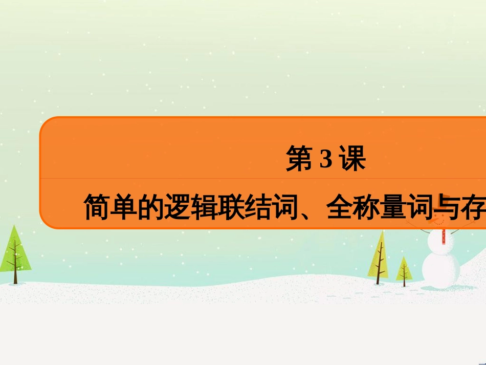 八年级物理上册 1.3《活动降落伞比赛》课件 （新版）教科版 (981)_第1页