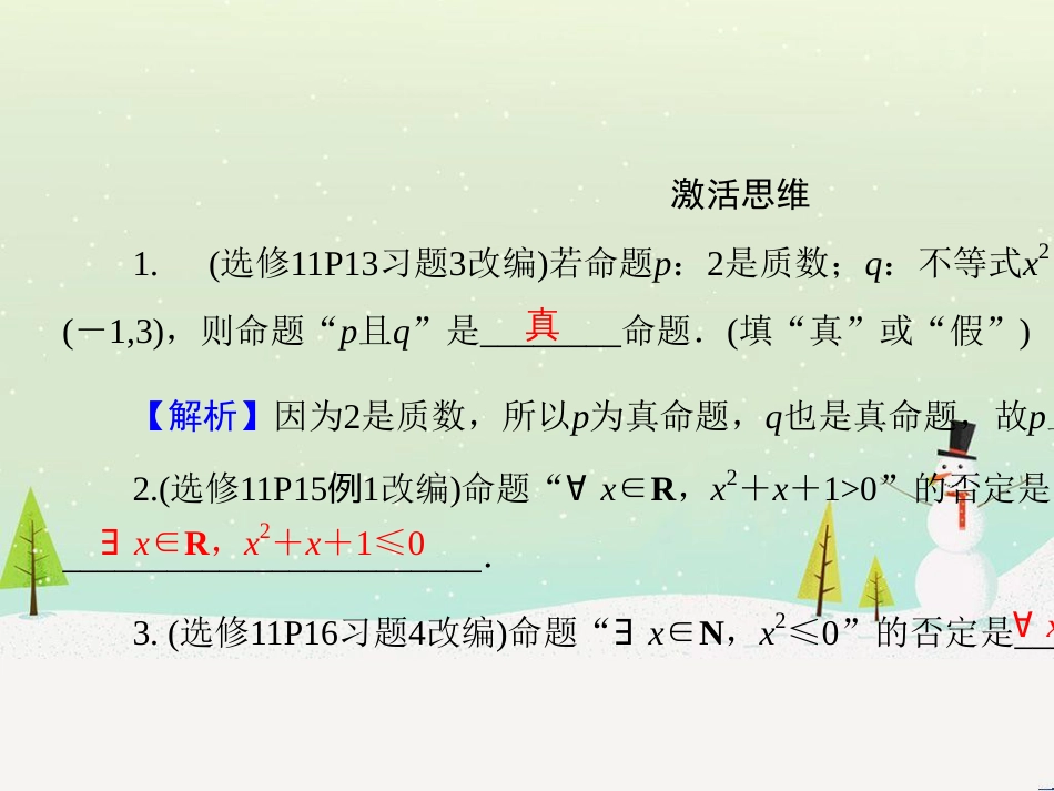 八年级物理上册 1.3《活动降落伞比赛》课件 （新版）教科版 (981)_第2页