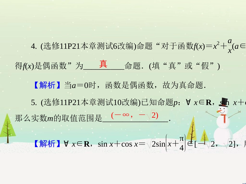 八年级物理上册 1.3《活动降落伞比赛》课件 （新版）教科版 (981)_第3页