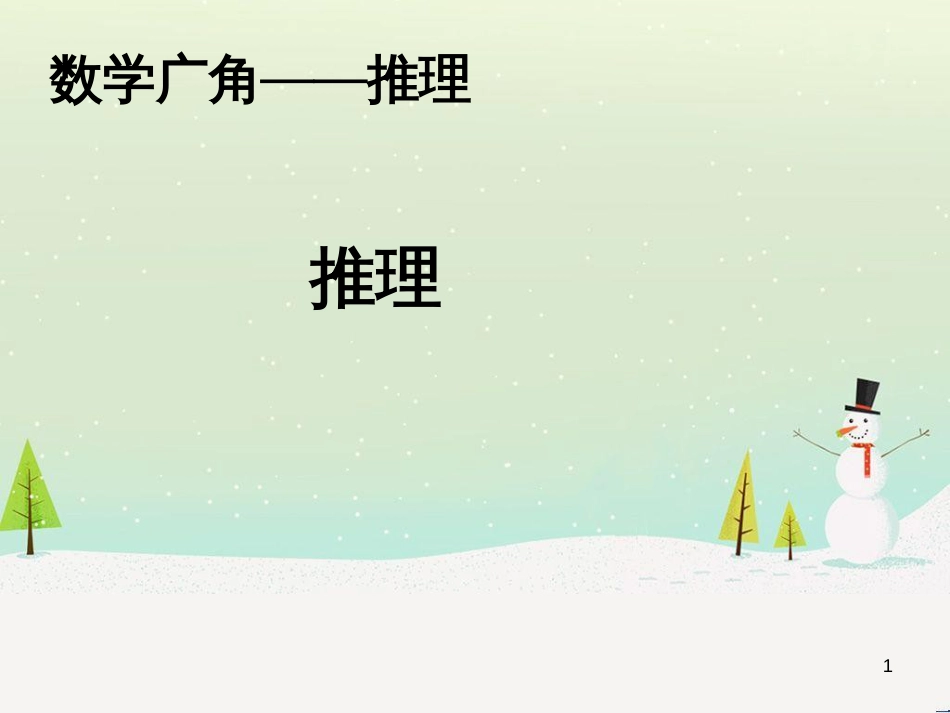 八年级生物下册 13.1 生物的分类课件1 北京版 (1220)_第1页
