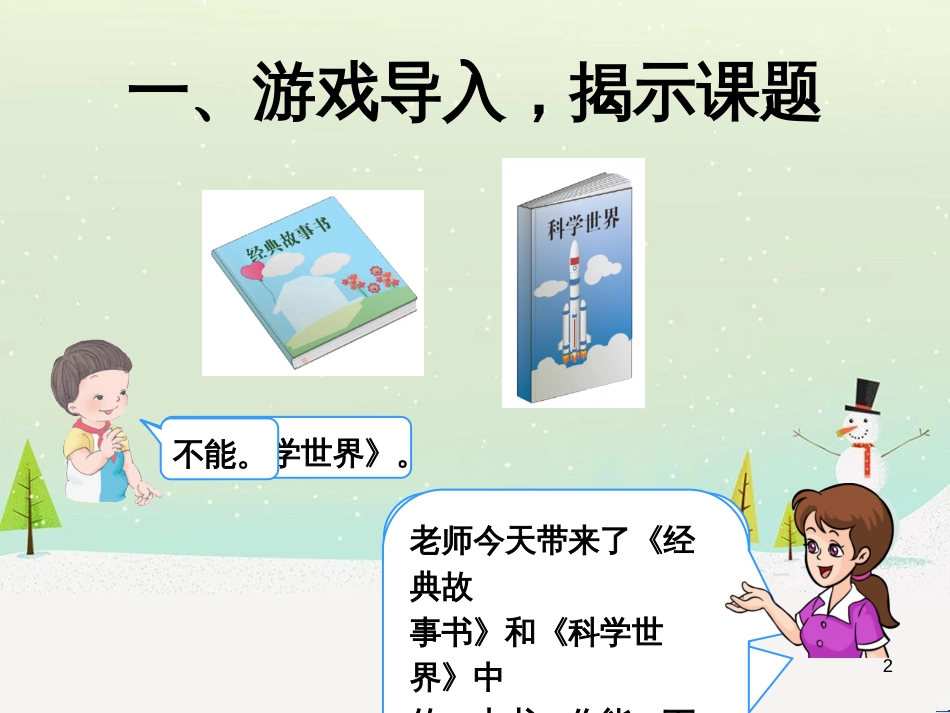 八年级生物下册 13.1 生物的分类课件1 北京版 (1220)_第2页