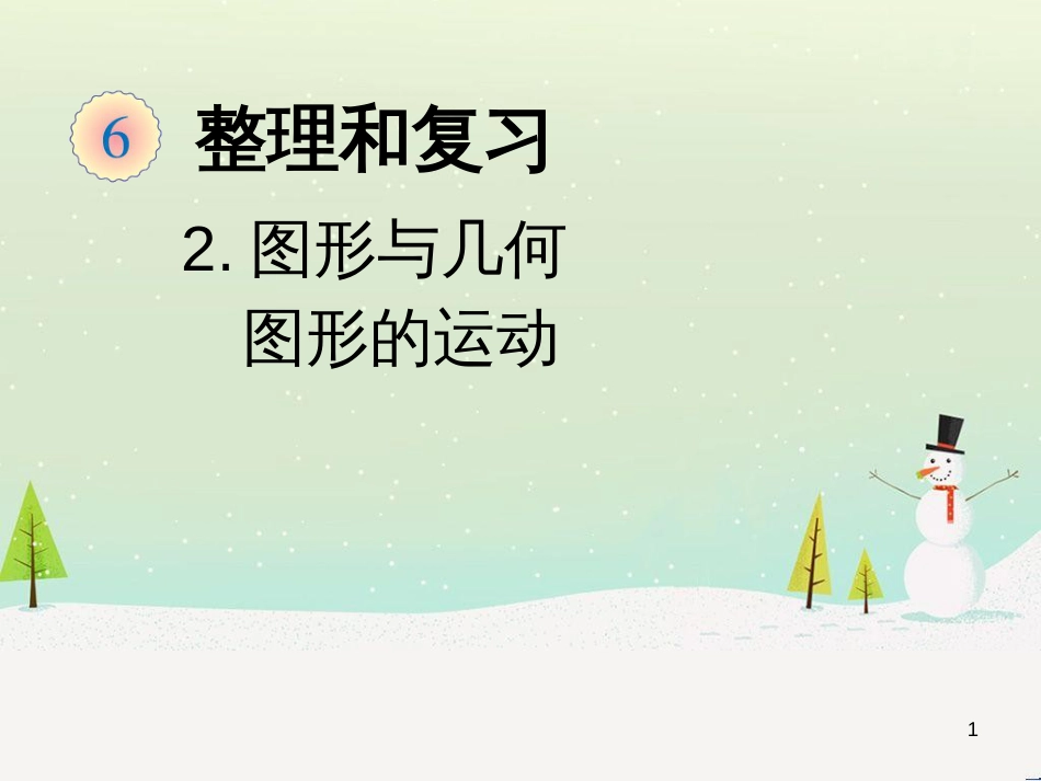 八年级生物下册 13.1 生物的分类课件1 北京版 (832)_第1页