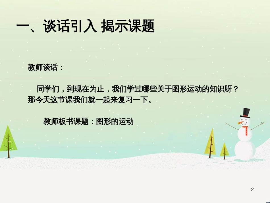 八年级生物下册 13.1 生物的分类课件1 北京版 (832)_第2页