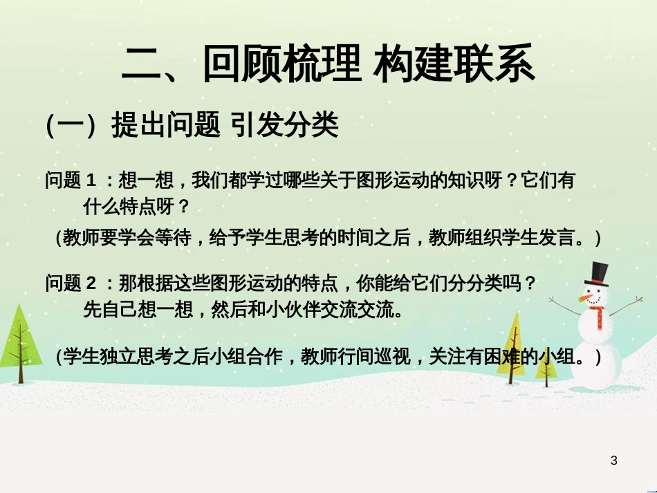 八年级生物下册 13.1 生物的分类课件1 北京版 (832)_第3页