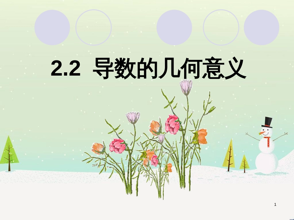 八年级物理上册 1.3《活动降落伞比赛》课件 （新版）教科版 (1899)_第1页