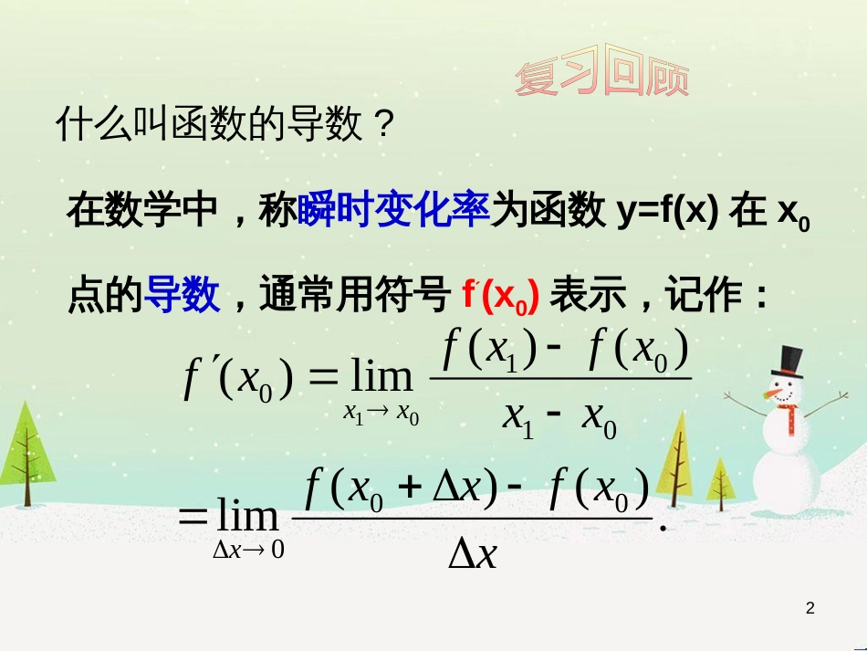 八年级物理上册 1.3《活动降落伞比赛》课件 （新版）教科版 (1899)_第2页