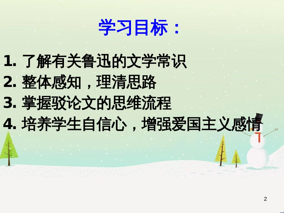 八年级物理上册 1.3《活动降落伞比赛》课件 （新版）教科版 (389)_第2页