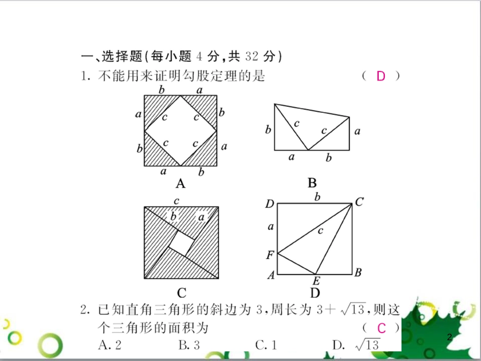 八年级英语上册 Module 12 Help主题写作课件 （新版）外研版 (108)_第2页