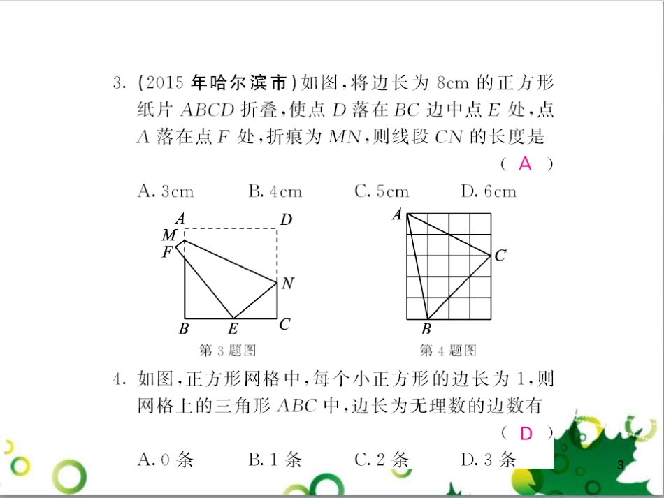 八年级英语上册 Module 12 Help主题写作课件 （新版）外研版 (108)_第3页