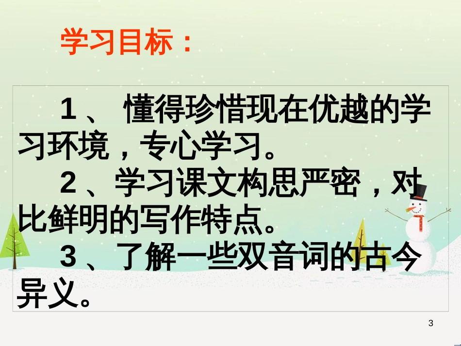八年级物理上册 1.3《活动降落伞比赛》课件 （新版）教科版 (353)_第3页