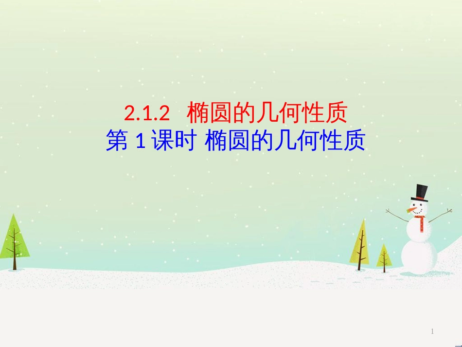 八年级物理上册 1.3《活动降落伞比赛》课件 （新版）教科版 (1710)_第1页