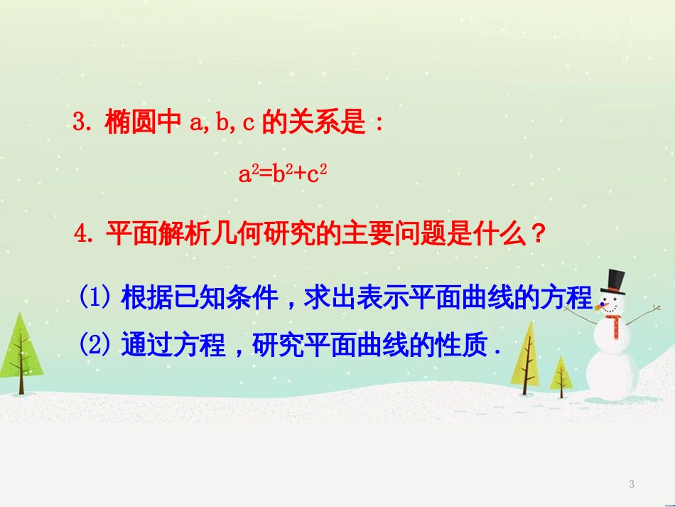 八年级物理上册 1.3《活动降落伞比赛》课件 （新版）教科版 (1710)_第3页