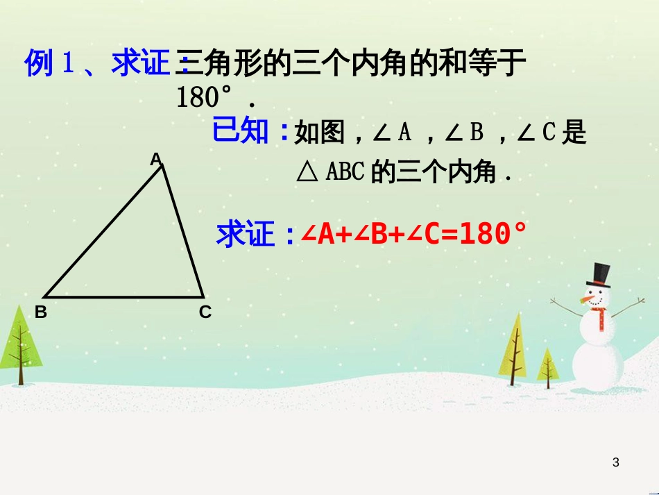 八年级数学上册 1.1 认识三角形课件1 浙教版 (6)_第3页