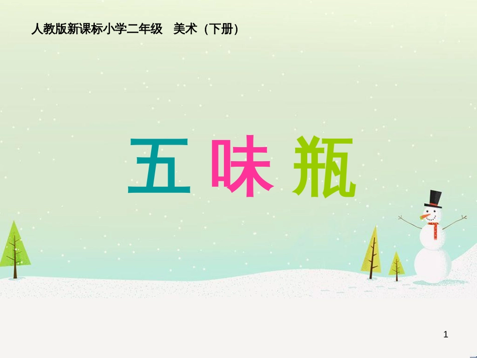 八年级生物下册 13.1 生物的分类课件1 北京版 (1262)_第1页