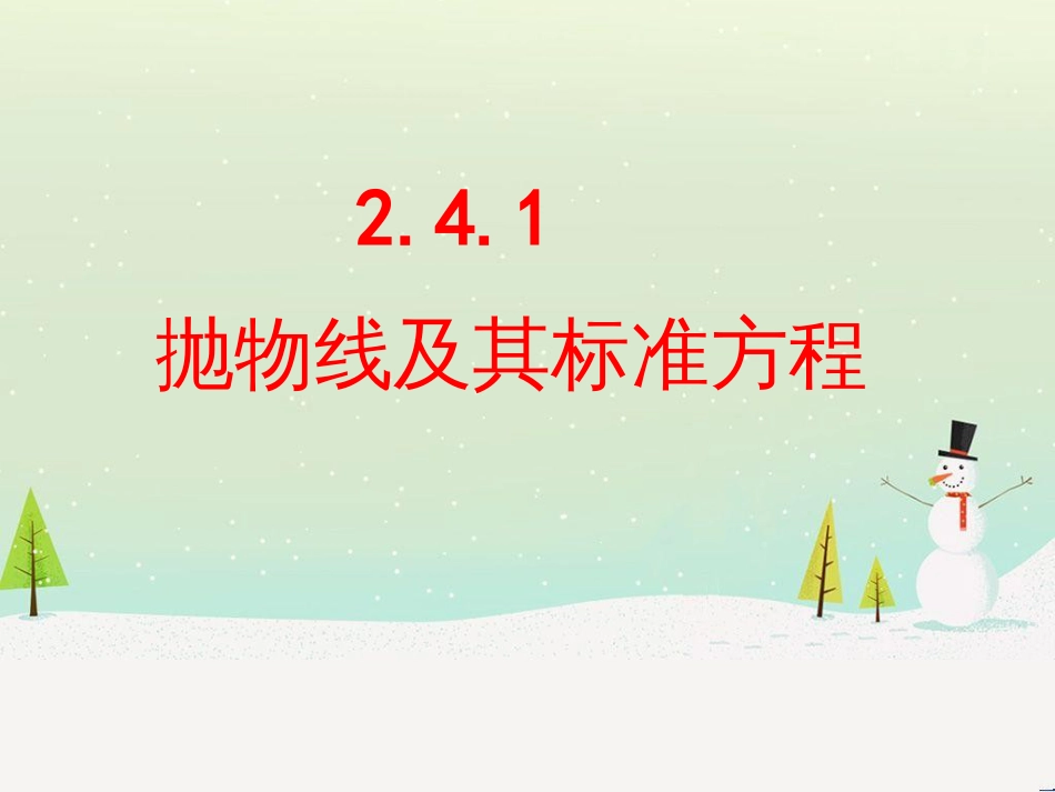 八年级物理上册 1.3《活动降落伞比赛》课件 （新版）教科版 (1501)_第1页