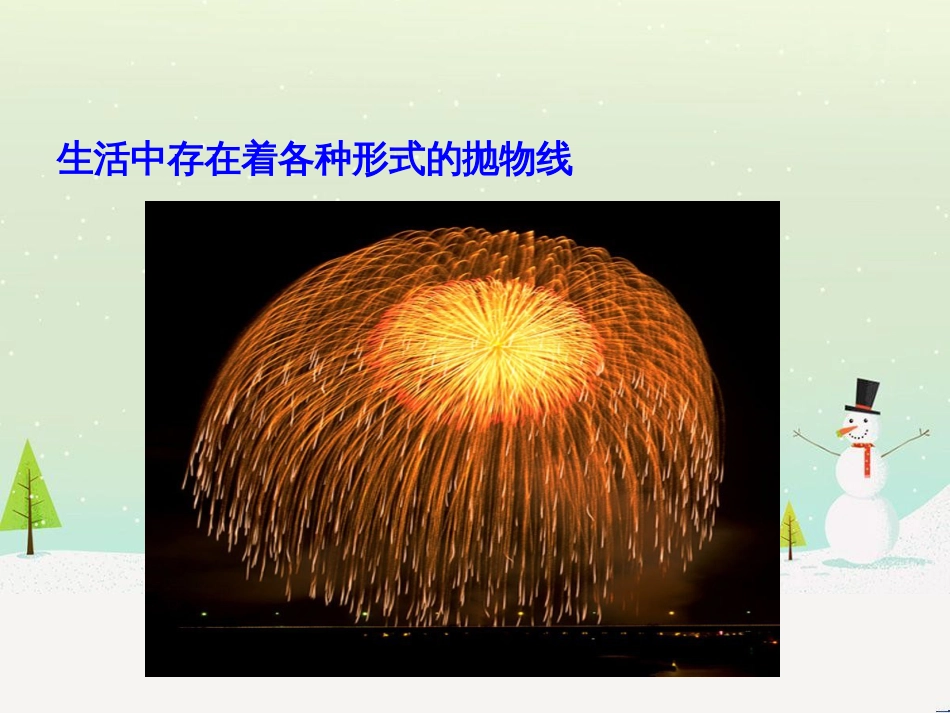 八年级物理上册 1.3《活动降落伞比赛》课件 （新版）教科版 (1501)_第2页
