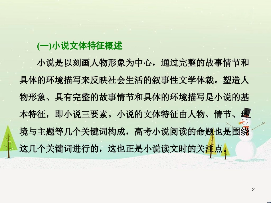 高考地理 技法点拨——气候 1 (263)_第2页