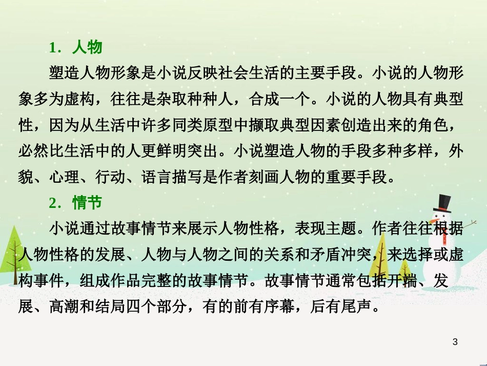高考地理 技法点拨——气候 1 (263)_第3页