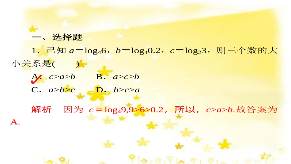 高考政治一轮复习 微专题“原因依据类”主观题答题模板课件 (199)_第2页