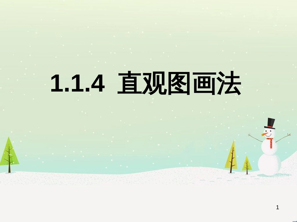 八年级物理上册 1.3《活动降落伞比赛》课件 （新版）教科版 (2294)_第1页