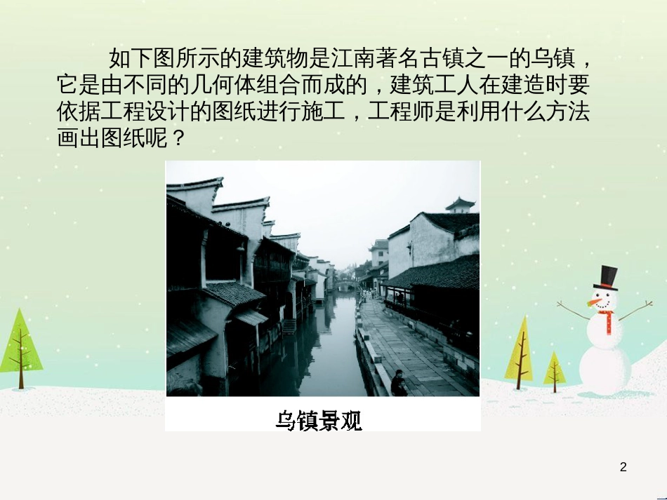 八年级物理上册 1.3《活动降落伞比赛》课件 （新版）教科版 (2294)_第2页